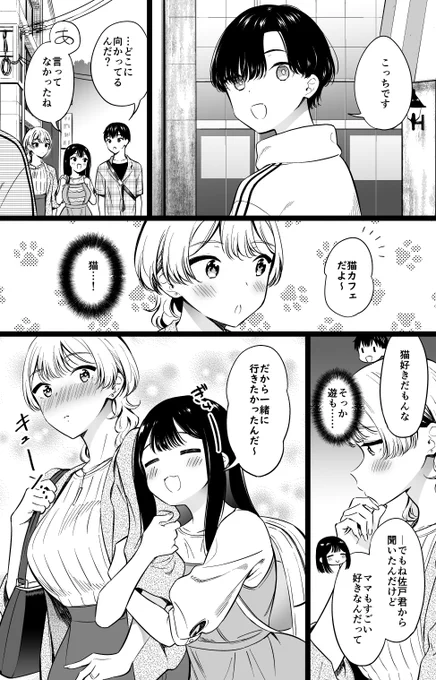 猫が好き過ぎて(1/2) 