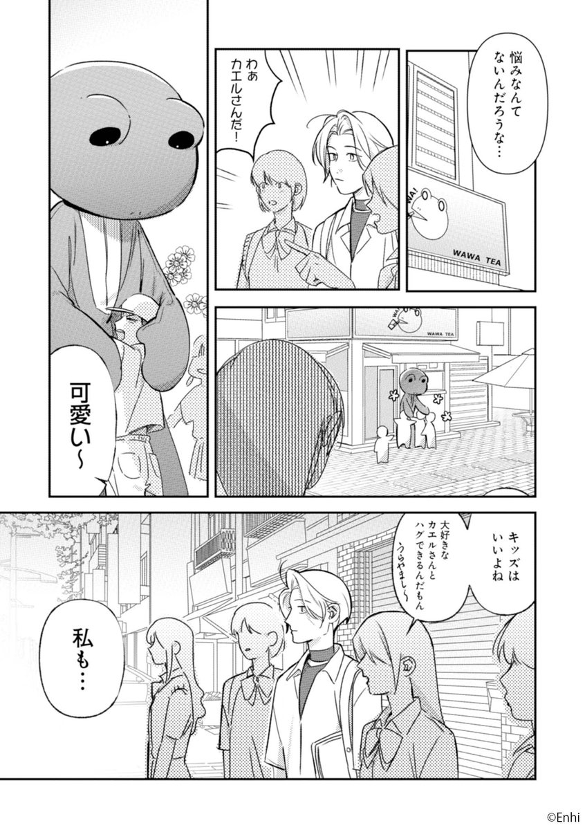 (2/4)
着ぐるみと癒しハグ💕
正反対な二人のアオハルBL

🐤#ハグしてカエルさん 🐸 