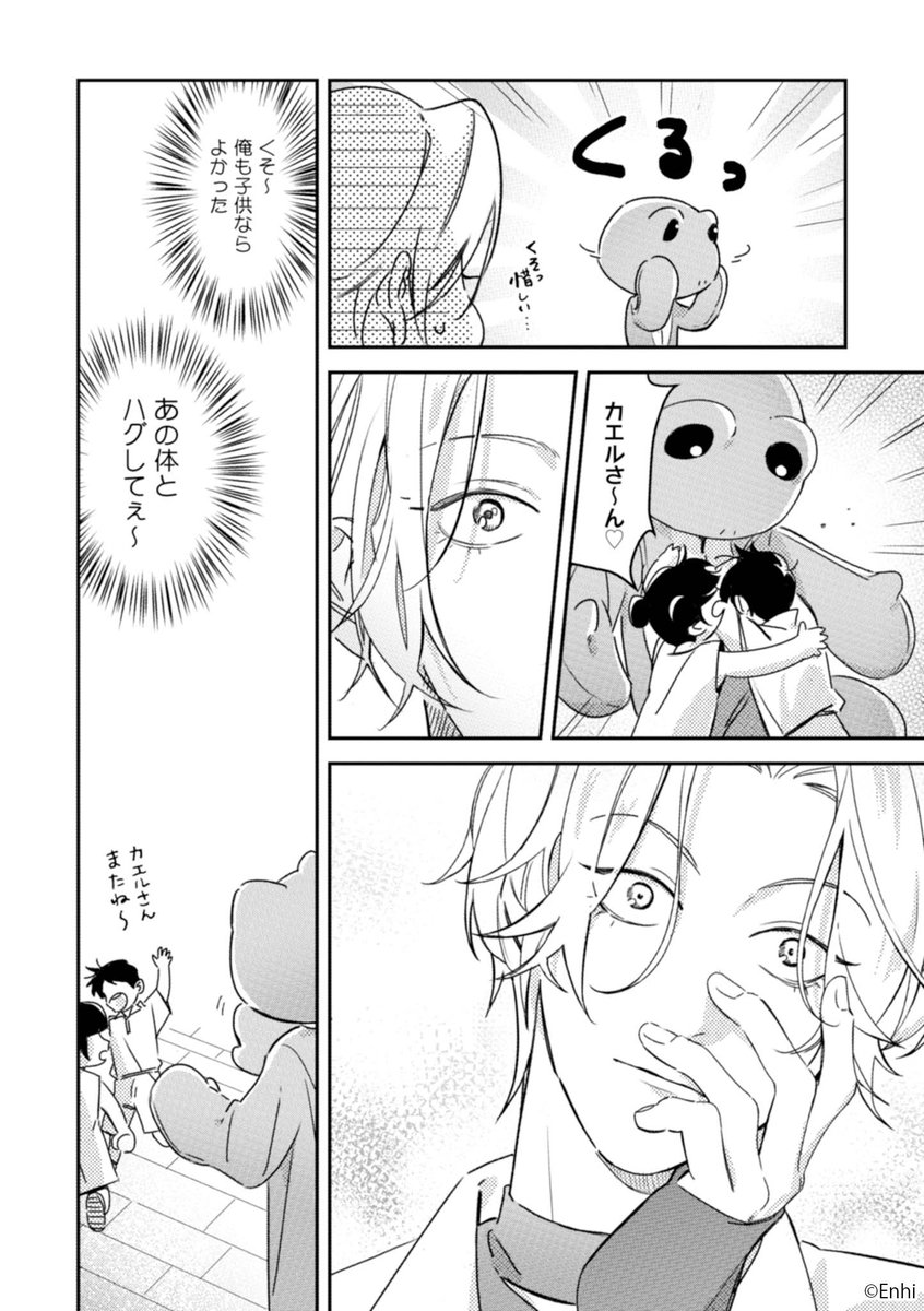 (3/4)
着ぐるみと癒しハグ💕
正反対な二人のアオハルBL

🐤#ハグしてカエルさん 🐸 
