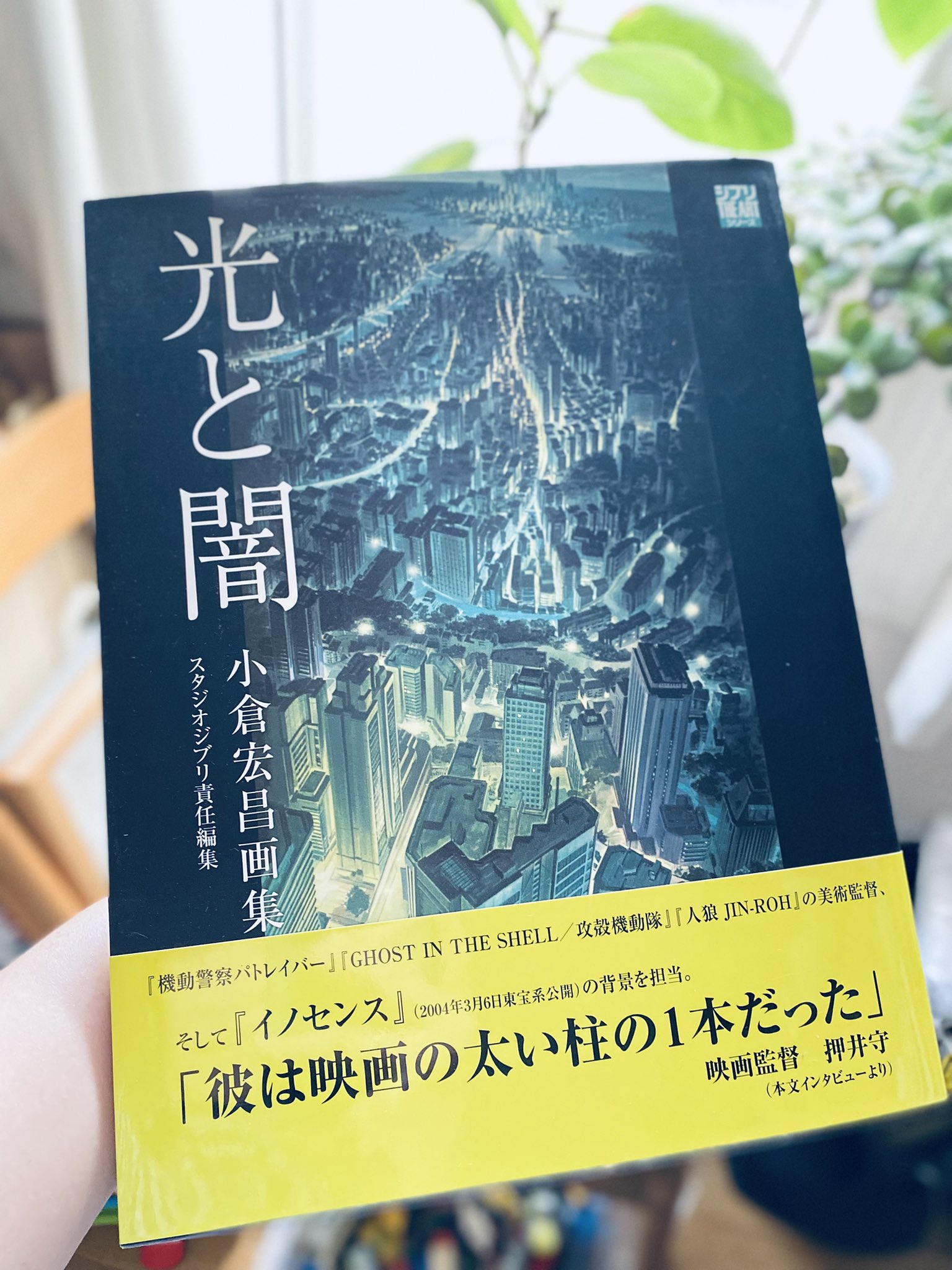 光と闇 小倉宏昌画集 初版 攻殻機動隊 パトレイバー フリクリ