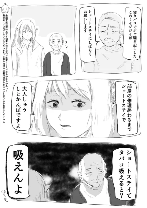 喫煙できる施設はほとんど無いのでヘビースモーカー高齢者はかなり厄介です

タバコ吸えないからデイも行かない
かと言って家にいるとあちこち焦がす 
