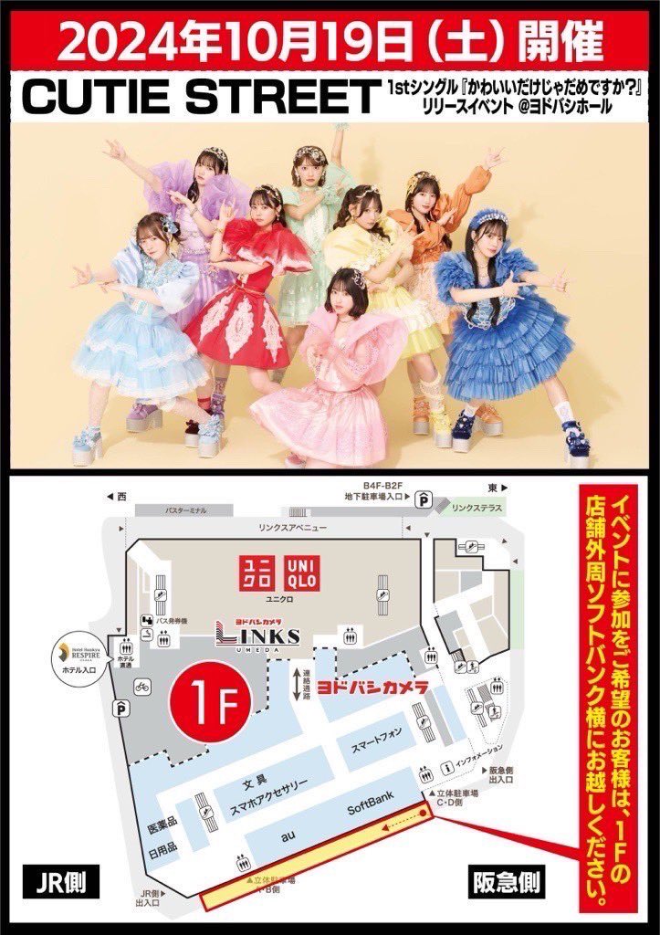 本日の集合場所について》 特典会にご参加される方は、1F店舗外周