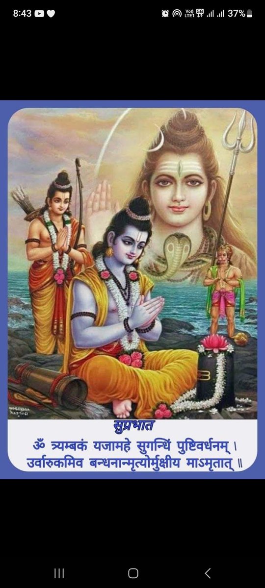 Timansingh4400's tweet photo. ते तनु तजि मम लोक सिधरिहहिं। जो गंगाजलु आनि चढ़ाइहि। सो साजुज्य मुक्ति नर पाइहि॥

 प्रभु राम शिवलिंग स्थापित करते हुए कहते हैं कि जो व्यक्ति मेरे द्वारा स्थापित किए हुए भगवान रामेश्वर के दर्शन करेगा, वह प्राण त्यागने के बाद मेरे लोक को प्राप्त होगा।
#जयसियाराम https://t.co/a7LWqDll7B