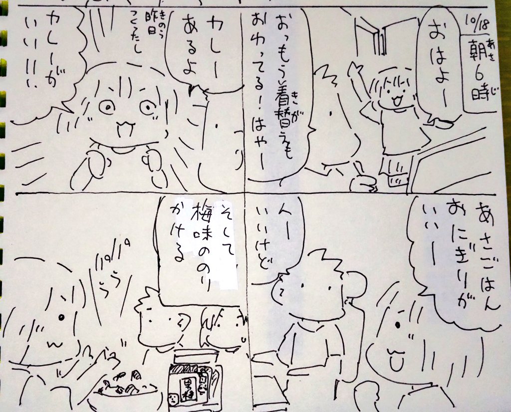#本日のむすめさん
・おばあちゃんちへ
楽しんできました!
・ねことホットケーキ
小猫はホットケーキの上で育つらしい
・家族でブラックジャック
バースト狙いの戦略を覚えました。
・どんな時も男梅のり
カレーにのりを…?
今週は4本。ホットケーキの絵はシャツにしてみたのでよかったらどうぞ!