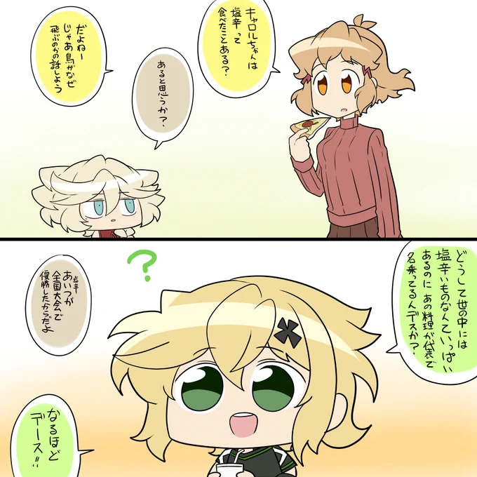 シオカラ 