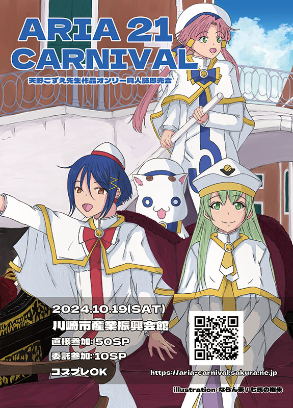 AriaCarnival's tweet photo. おはようございます！
いよいよイベント当日となりました
本日は一日よろしくお願いします！ https://t.co/qCeG1EuIBS