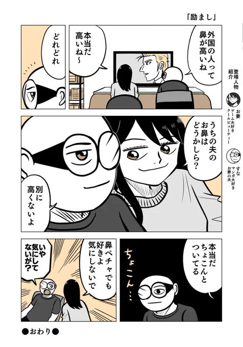 鼻が高い人は、自分の鼻が見えるらしいが本当?

 #ちりつも日常 #421
#夫婦エッセイ 