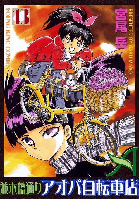 【宮尾岳ヒロインズ】
『並木橋通りアオバ自転車店』より

【大沢ヒバリ】

アオバの同級生。
歌姫スカイラークという裏の顔を持つ。

アオバに鋭いツッコミを入れられる唯一の人間。

愛機はパナソニック・トレンクル(改) 
