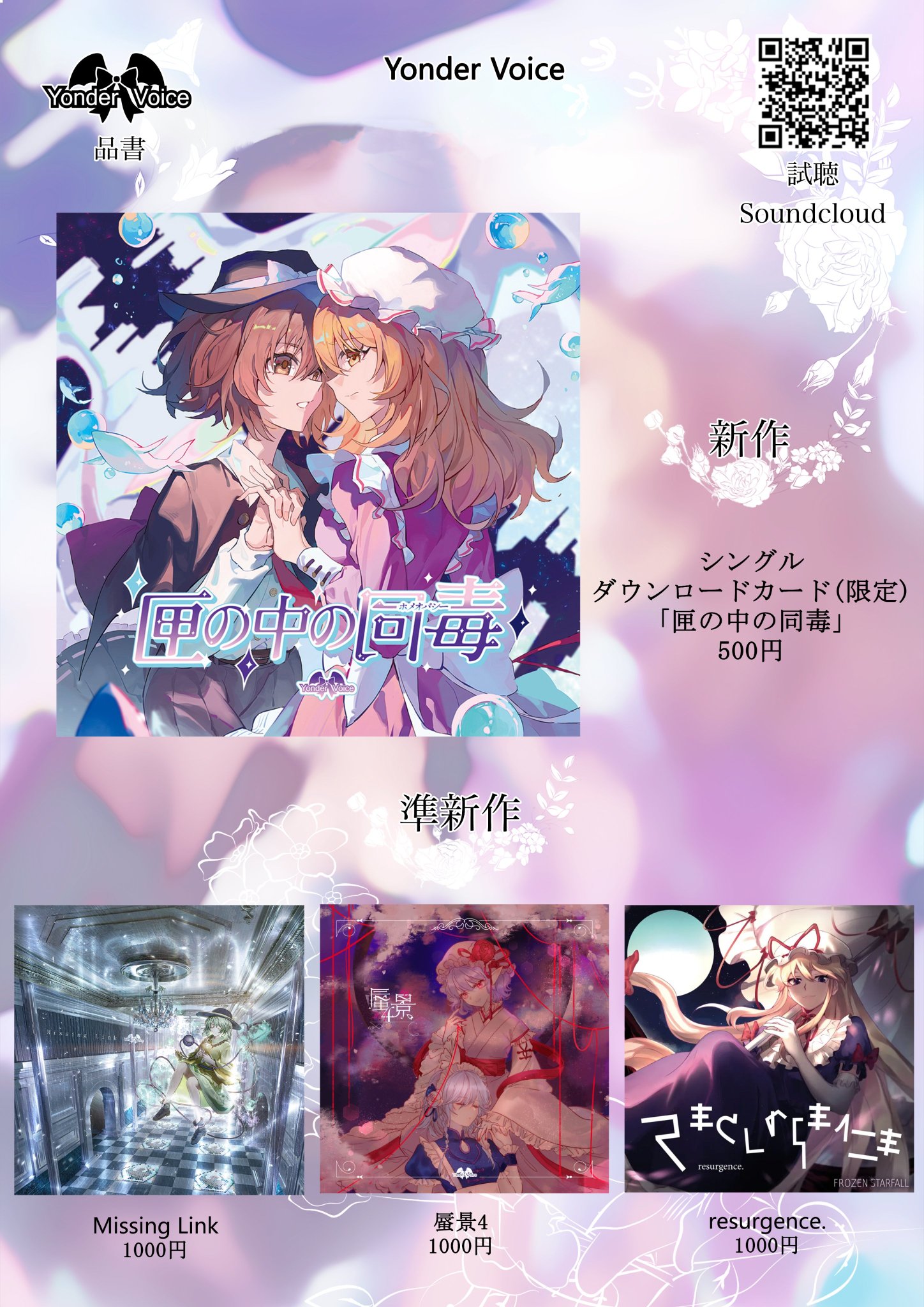YonderVoice@例大祭に22ab (@YonderVoice) / X