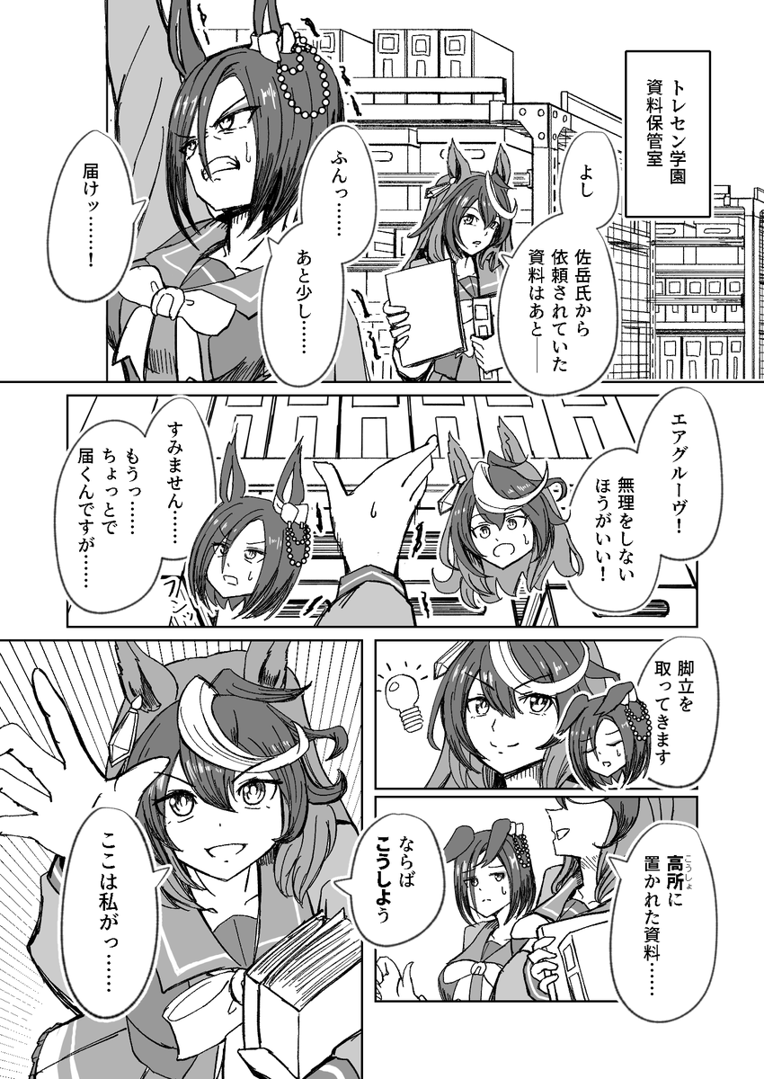 #ウマ娘 
背伸び 
