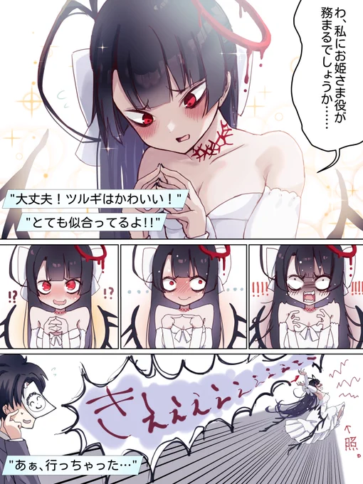 「演劇・ツルギは姫」
#ブルアカ 