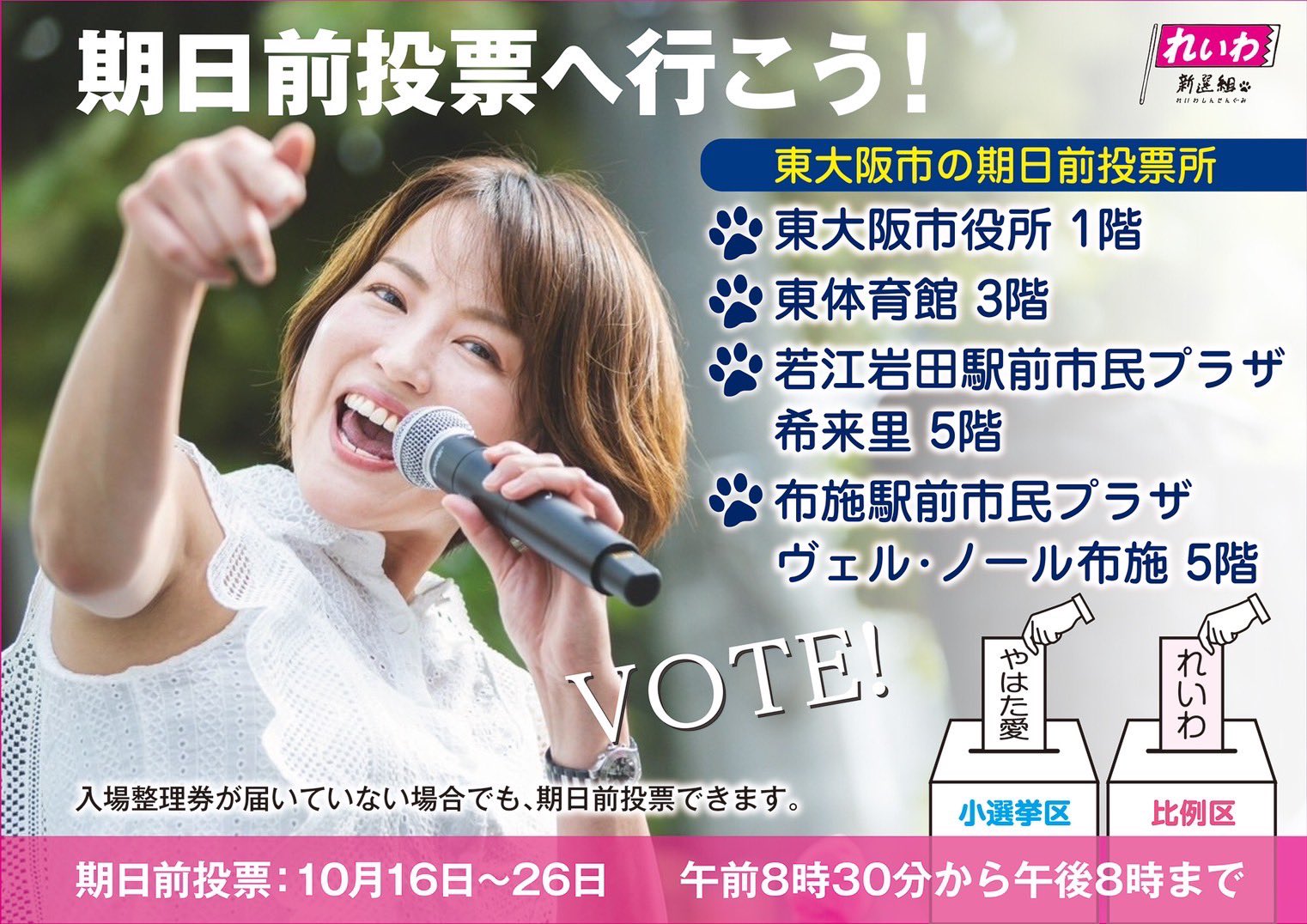 やはた愛❤️東大阪(衆議院議員) on X: 