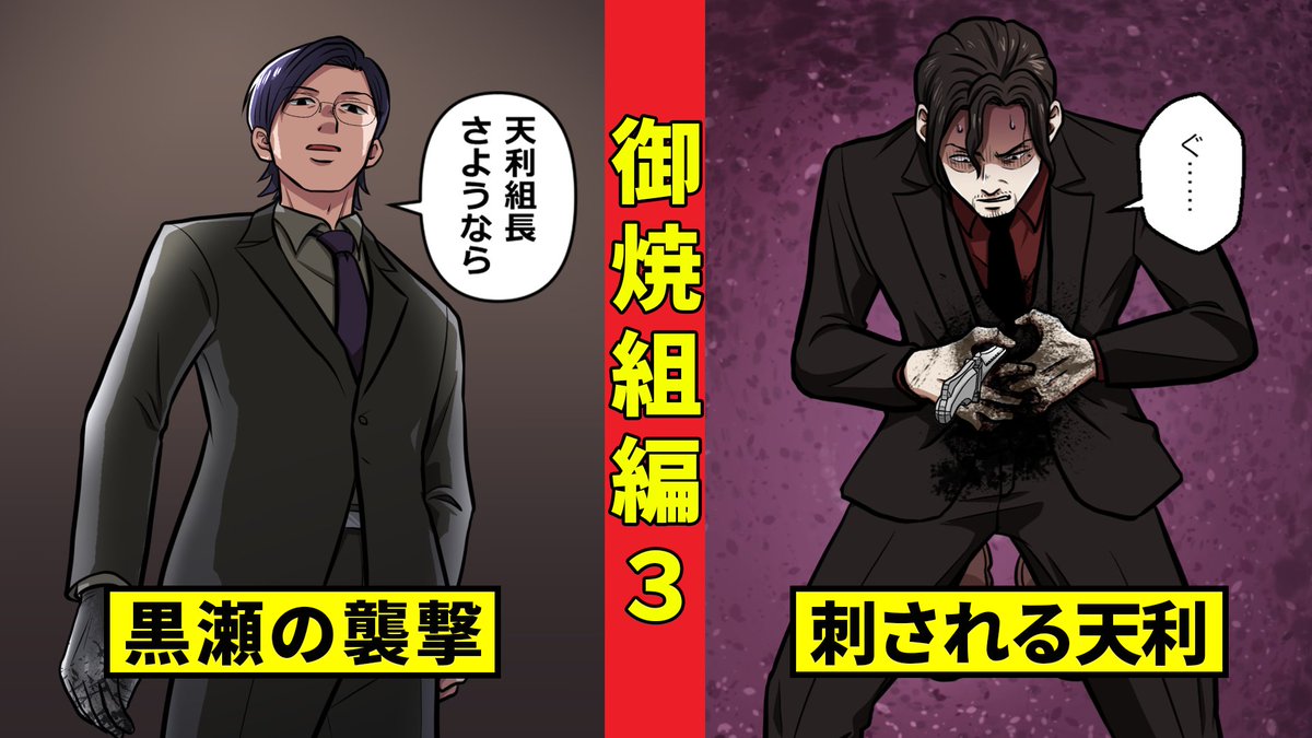 19:45よりプレミア公開です!ご視聴よろしくお願いします!

【ニート極道3‐37】事態急変!絶体絶命の天利に一体何が…!?<御焼組編3> https://t.co/1WOFCbfpZx @YouTubeより 