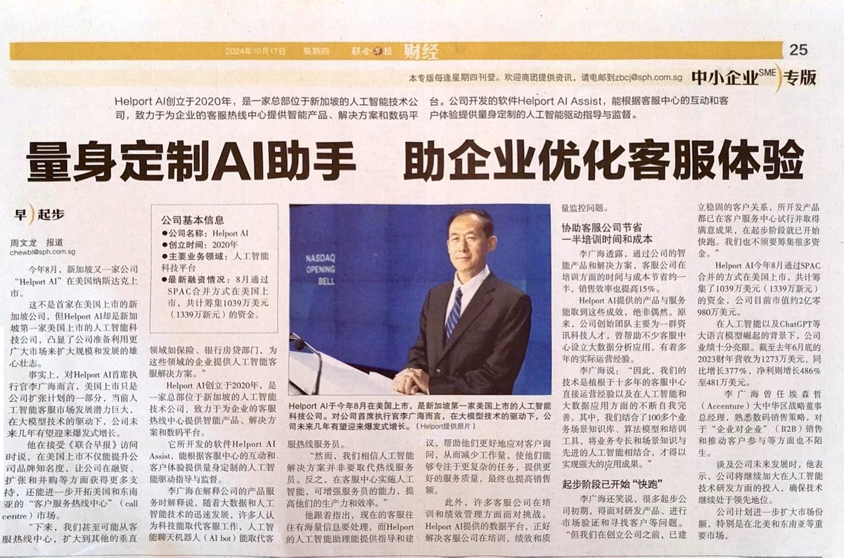HelportAI's tweet photo. Exciting news! Helport AI CEO GuangHai Li was interviewed by Lianhe Zaobao. This August, we became Singapore's first AI tech company listed on NASDAQ! 🌟 Our vision focuses on leveraging broader markets for growth and expansion. #HelportAI #NASDAQ #Innovation #Singapore #BusinessGrowth
Read the full article here ➡️ https://t.co/Lg3yKp4fuk