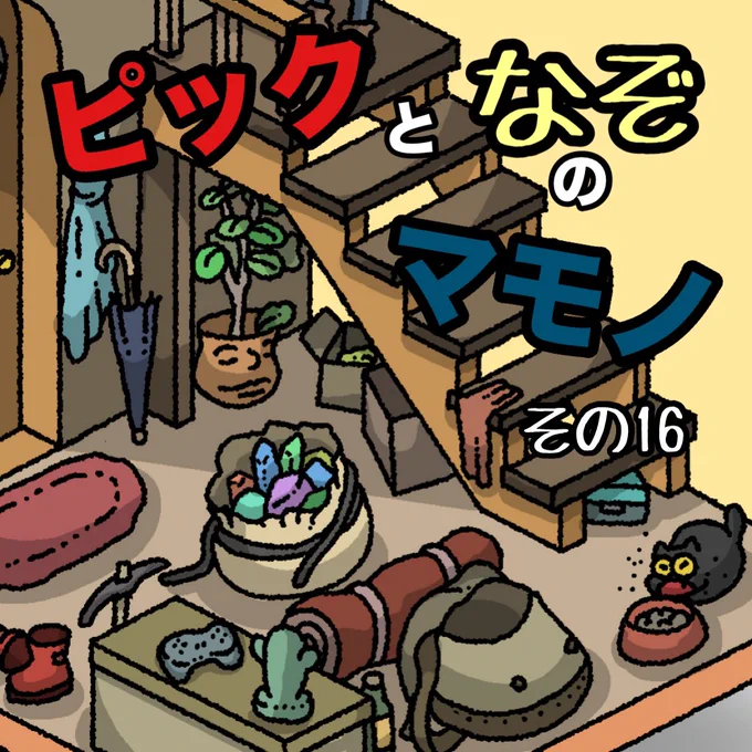ピックとなぞのマモノ 最終回 