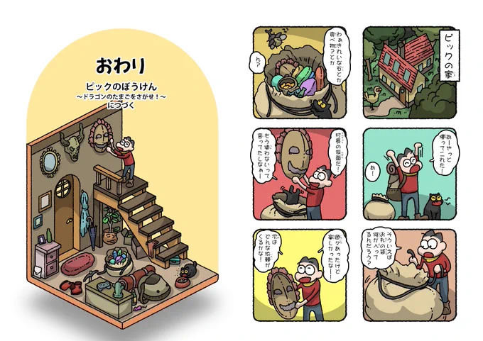 ピックとなぞのマモノ 最終回 