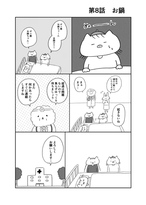 3人で過ごした『最後の』楽しい時間(1/4) 