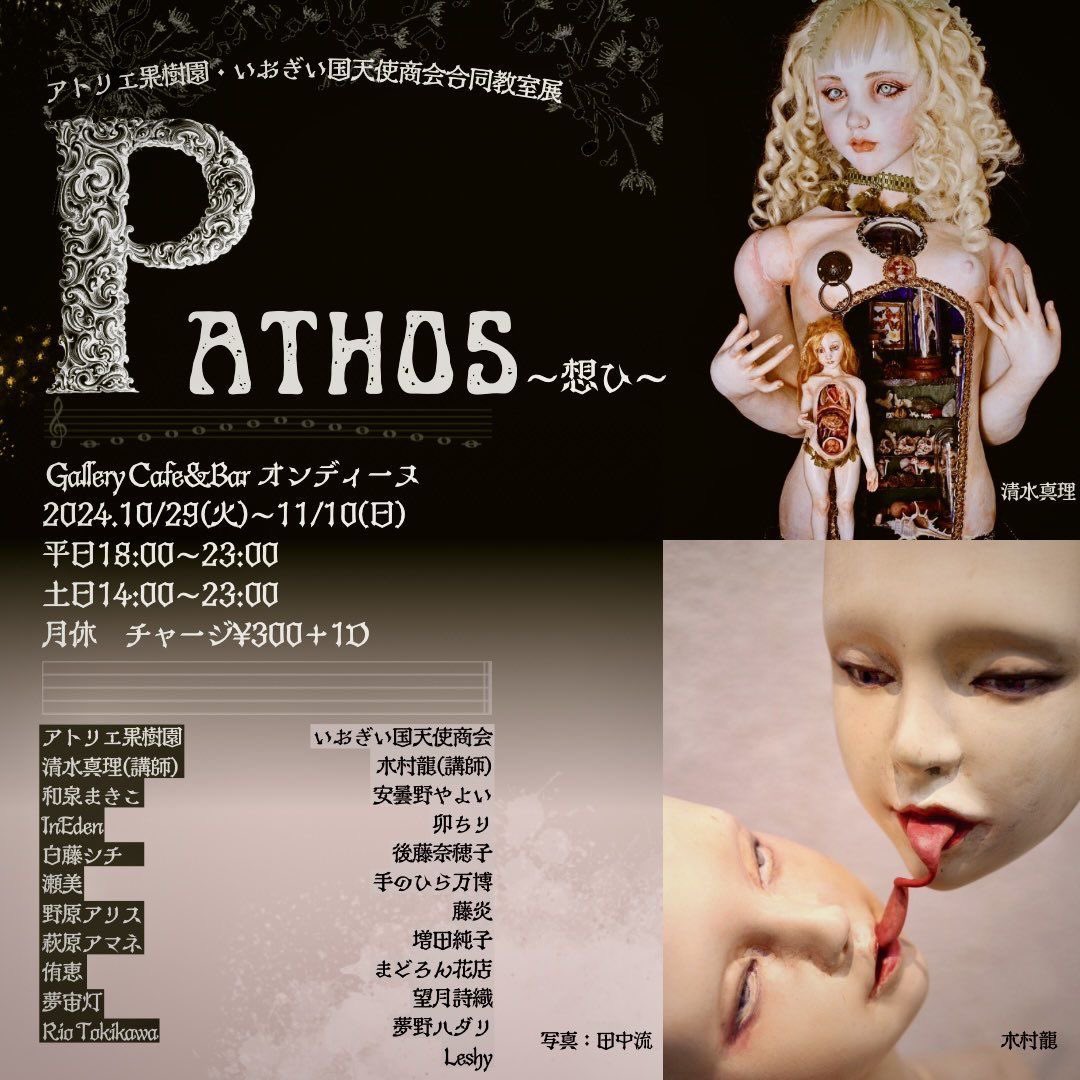 hat_InEden's tweet photo. 10/29から東高円寺 @ondine0515 で教室合同展に参加します✨
アトリエ果樹園・いおぎい国天使商会合同教室展【Pathos〜想ひ〜】
2024.10/29(火)〜11/10(日)
イタリアお土産Triangleからインスパイアされたちび球形関節人形を出展。彼の相棒のイタグレわんちゃんも🇮🇹
#InEden #InEdendoll https://t.co/fZDJ1EFaLM