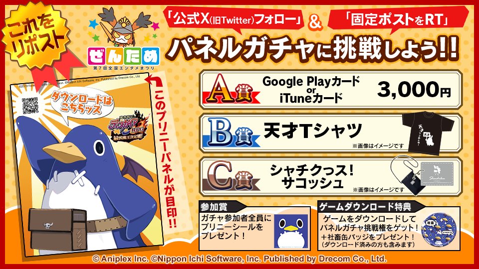 Disgaea_App's tweet photo. ＼ぜんため&amp;リポスト企画の開催ッスよ〜！／ 

ドリコムブースにて
#ディスガイアRPG の参加型ガチャを開催中ッス！
「公式Xフォロー」&amp;「このポストをリポスト」で参加完了ッスよ！

現地に行けない皆さんも
リポスト企画なら参加可能ですので、ぜひ参加してくださいッス！

#ぜんため https://t.co/Pdd78Ph51D