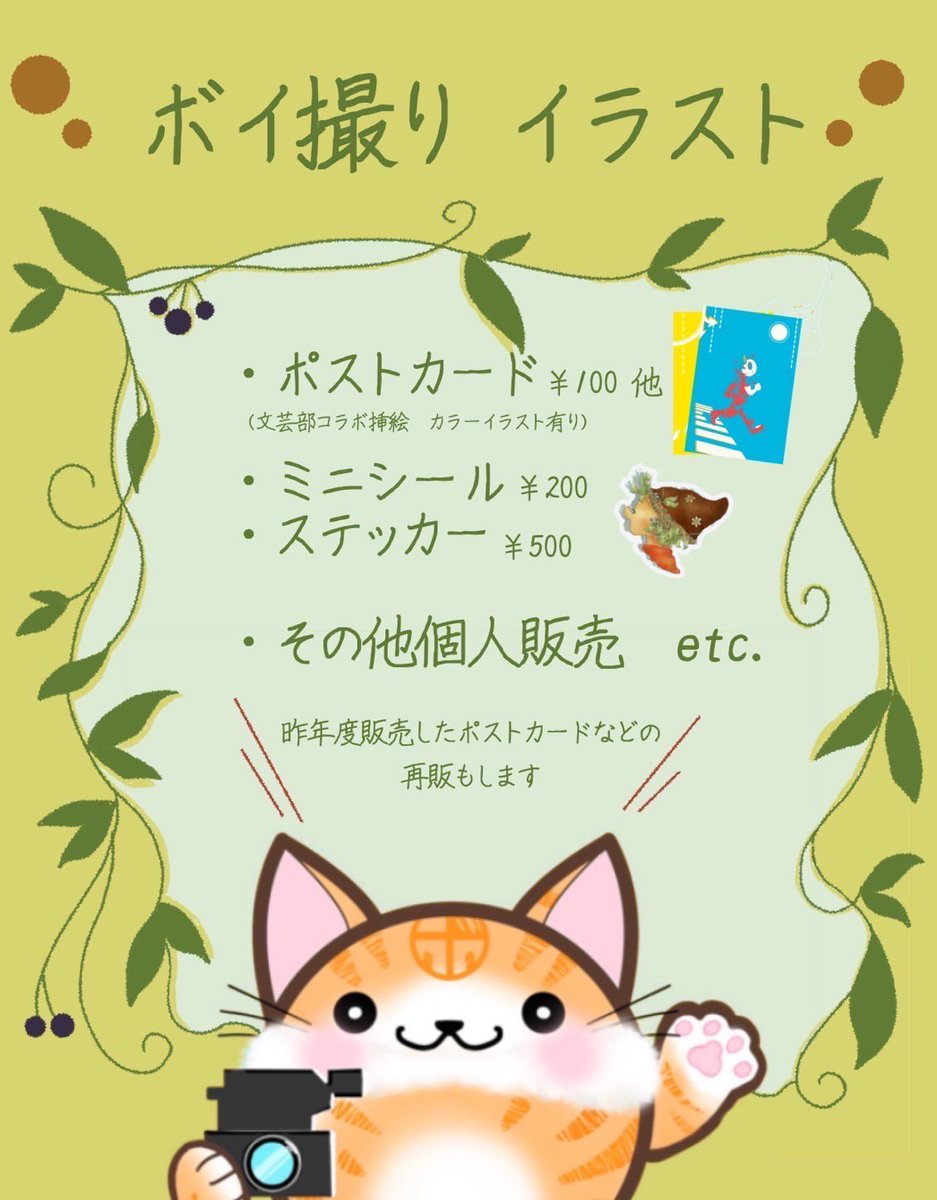 【お知らせ】
今年の「ボイ撮り」はアツい……！🔥

イラスト班の販売はこんな感じになっております！是非、会場にお立ち寄りください！
 #佐大祭_つなぐ