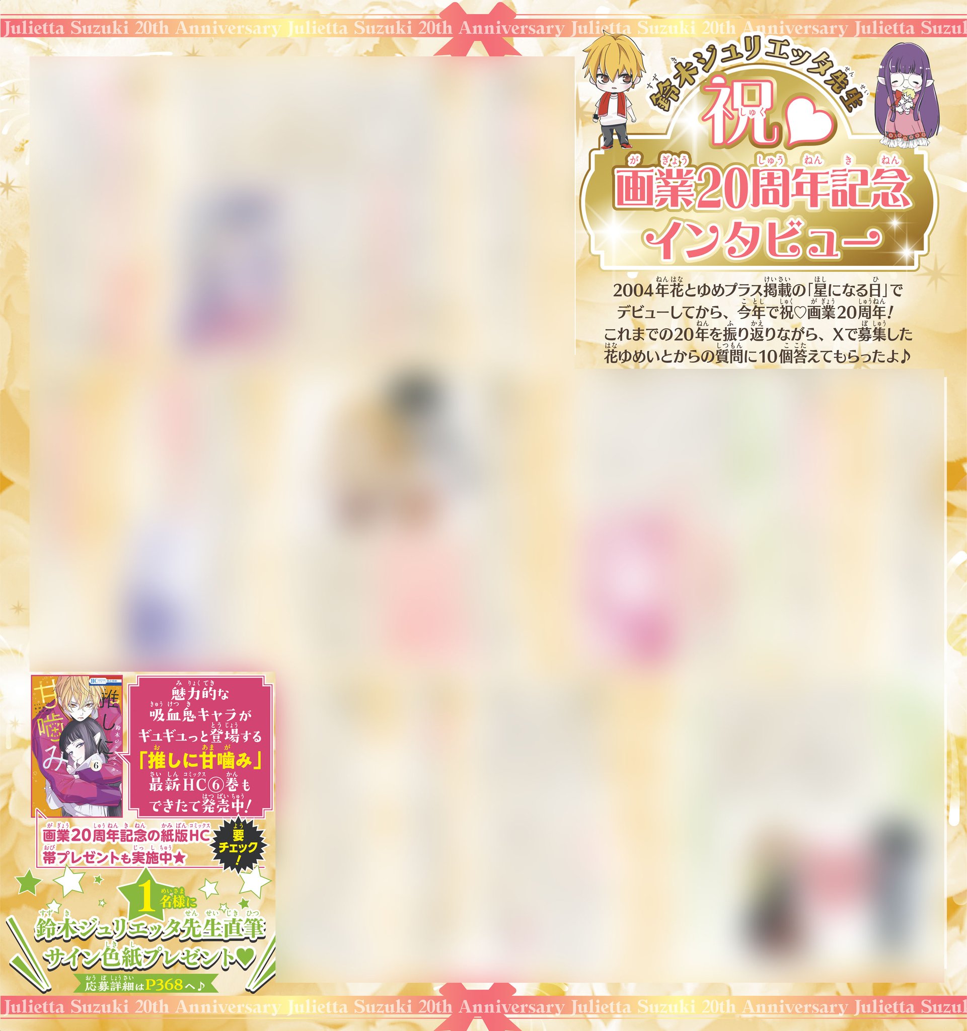 当選書付き 花とゆめアニバーサリーサイン入り色紙