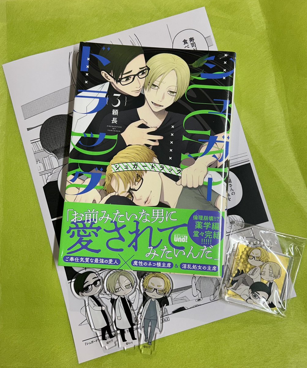 🧁#頼長 先生「#シュガードラッグ」3巻発売記念フェア🥼at #マンガ展