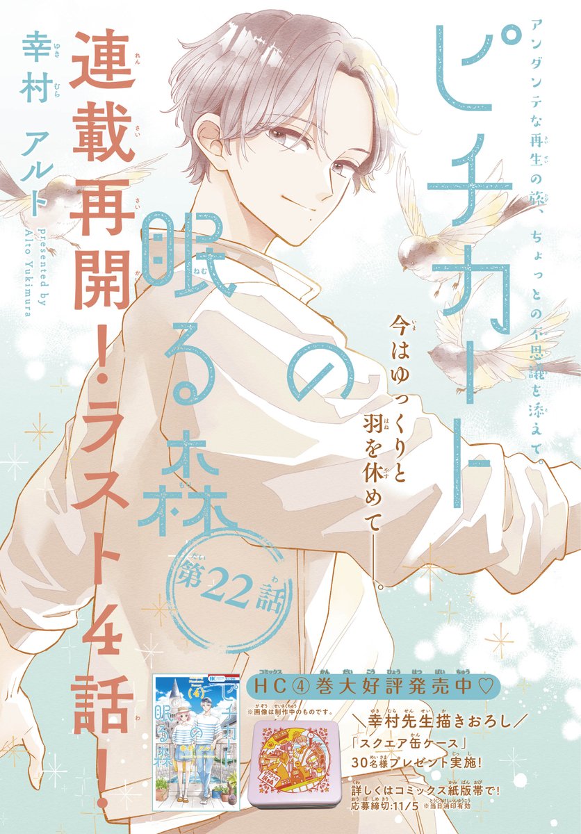 ピチカートの眠る森