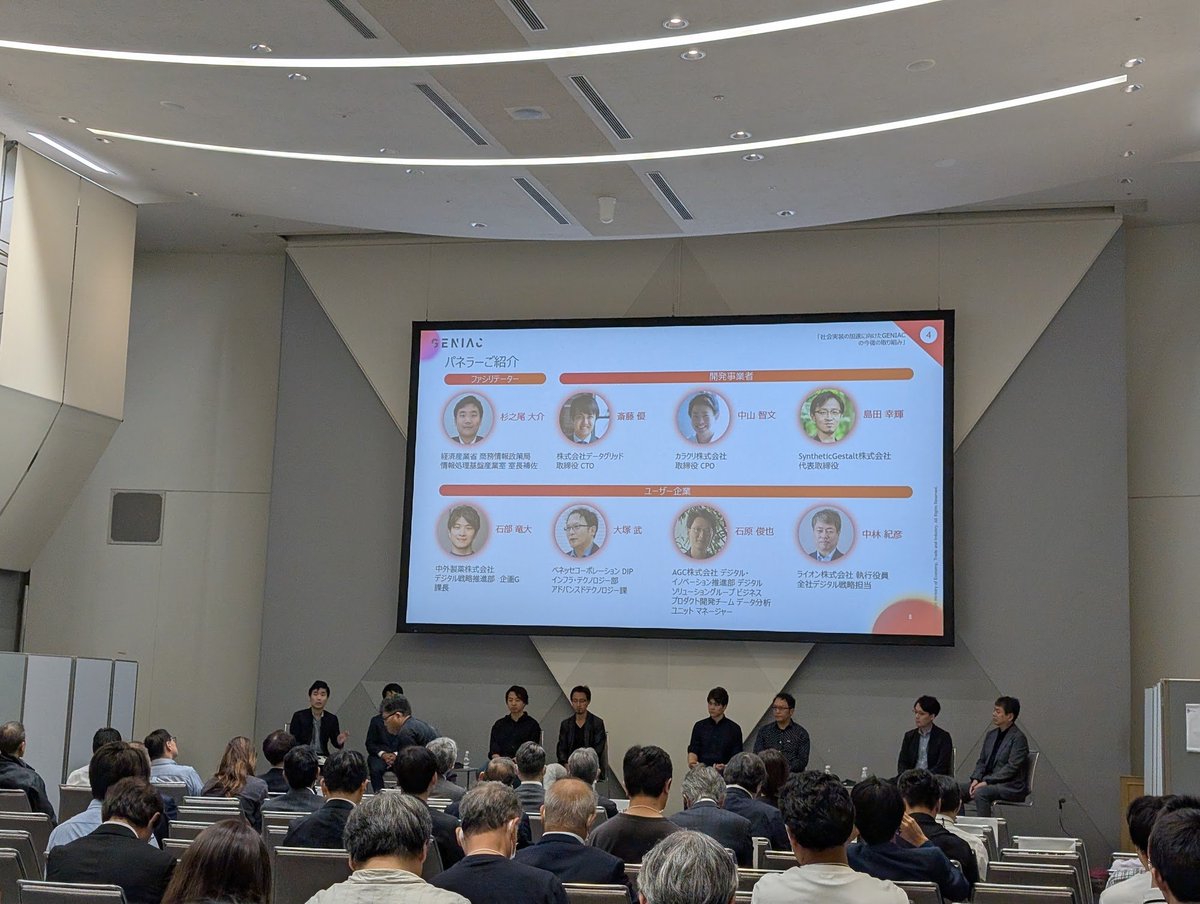 弊社代表取締役の島田が、アジア最大級のITとエレクトロニクスの国際展示会・CEATECでプレゼンテーション・パネルディスカッションを行いました！経産省とNEDOの実施するGENIAC助成金に選定され、分子情報に特化した基盤モデルを構築します。#CEATEC #AI #創薬