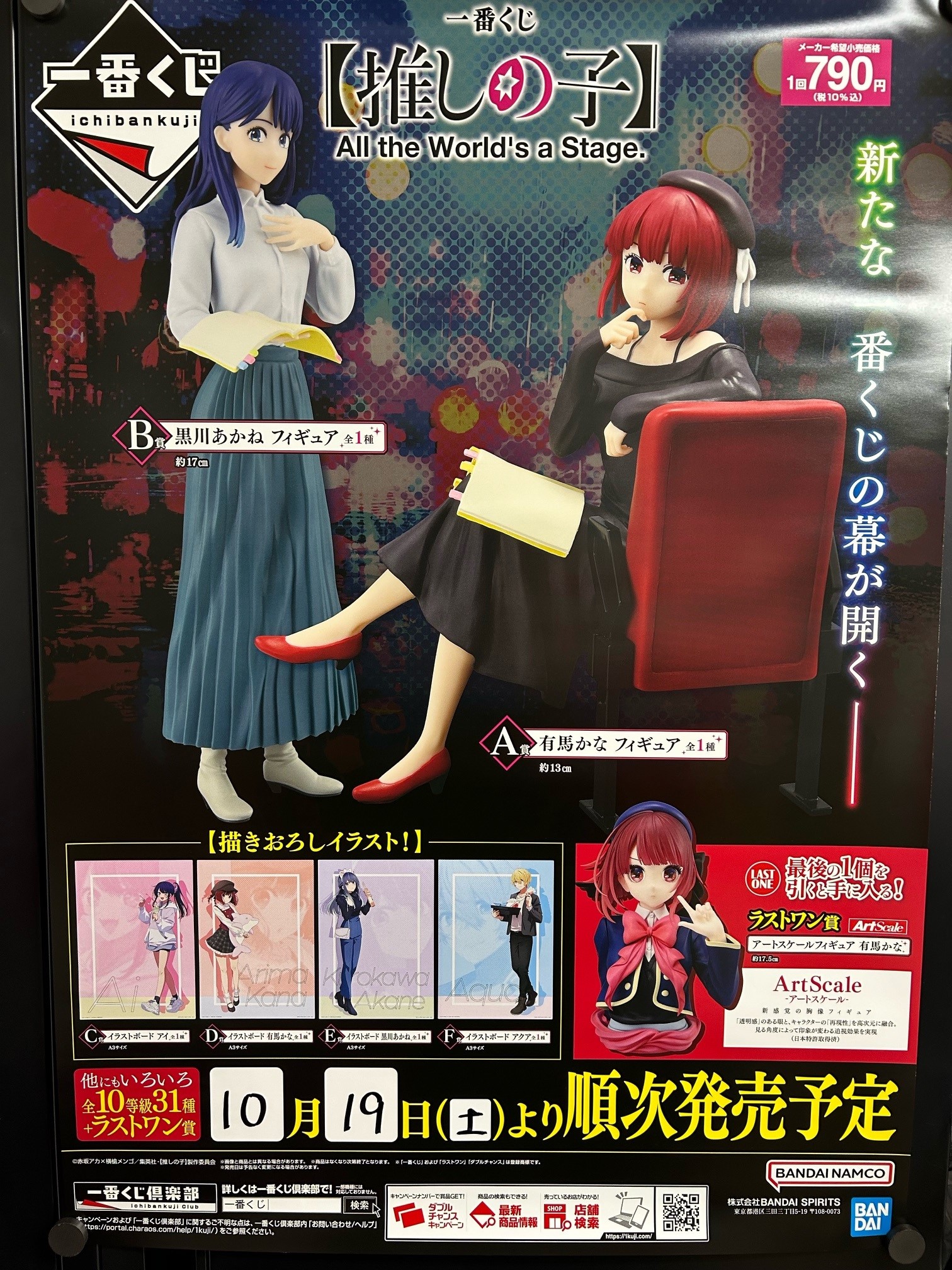 一番くじ 【推しの子】 All the World's a Stage １ロット 一番くじ（BANDAI SPIRITS） on X: 
