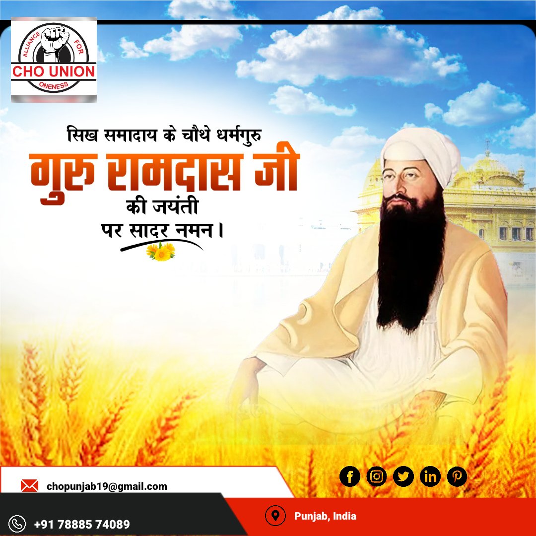 ਸਿਰਮੌਰ ਧਰਤੀ ਅਤੇ ਮਹਾਨ ਕੇਂਦਰ ਸ਼੍ਰੀ ਅੰਮ੍ਰਿਤਸਰ ਸਾਹਿਬ ਜੀ ਦੇ ਬਾਣੀ, ਸੋਢੀ ਪਾਤਸ਼ਾਹ, ਚੌਥੇ ਗੁਰੂ ਧੰਨ ਧੰਨ ਸਾਹਿਬ ਸ਼੍ਰੀ ਗੁਰੂ ਰਾਮਦਾਸ ਜੀ ਦੇ ਪਾਵਨ ਪ੍ਰਕਾਸ਼ ਦਿਹਾੜੇ ਦੀ ਸਮੁੱਚੀ ਲੋਕਾਈ ਵਿੱਚ ਵਸਦੀ ਸਾਧ ਸੰਗਤ ਨੂੰ ਲੱਖ ਲੱਖ ਵਧਾਈਆਂ ਹੋਵਣ। ਗੁਰੂ ਰਾਮਦਾਸ ਸਾਹਿਬ ਜੀ ਆਪਣਾ ਮਿਹਰ ਭਰਿਆ ਹੱਥ ਹਮੇਸ਼ਾ ਸਭ ਤੇ ਬਣਾਈ ਰੱਖਣ। #gururamdasji
