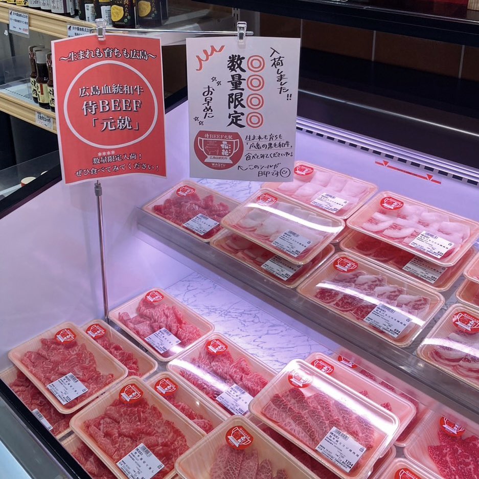 おはようございます☔️
JAのお肉屋さん大町店です！

＼とれたて元気市 大町店／
🎉周年祭開催中🎊

お肉屋さんからは串焼きイベント🔥
広島血統和牛「元就」の限定販売！

あいにくの雨ではありますが、
ぜひ遊びに来てください✨✨

#広島市 
#産直 
#イベント 
#黒毛和牛