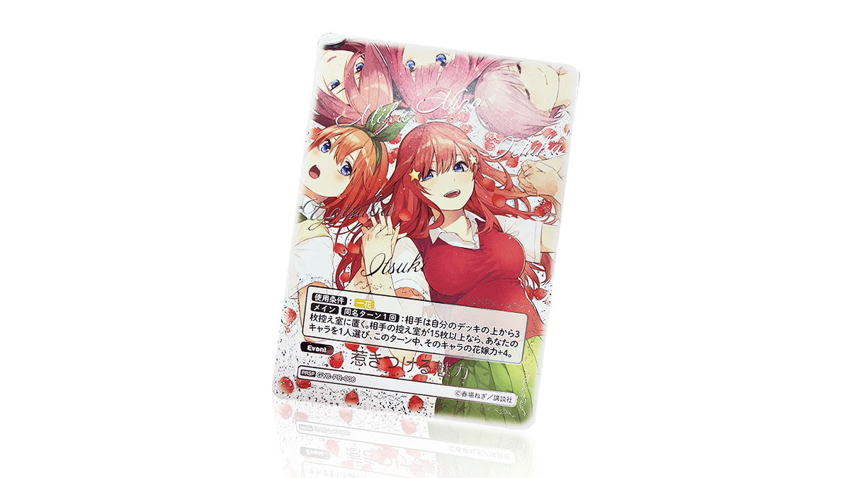 公式】五等分の花嫁 カードゲーム on X: 公式】五等分の花嫁 カードゲーム on X: