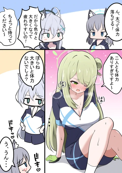 シロコとクロコとノノミ

昨日の公式漫画ネタです!
身体が大きいと疲れるらしいですからね笑 