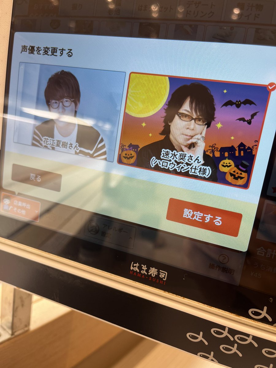 mellomelloly's tweet photo. はま寿司来た😆
速水さんボイスずっと実装してくれたらいいのにね https://t.co/wsP516qyst