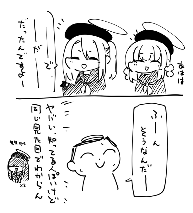 生徒はヘイローの形まで認識してないって話だったけど、逆に先生は「ヘイローの形がわかるから生徒の姿を認識できる」だったらどうしようの絵 