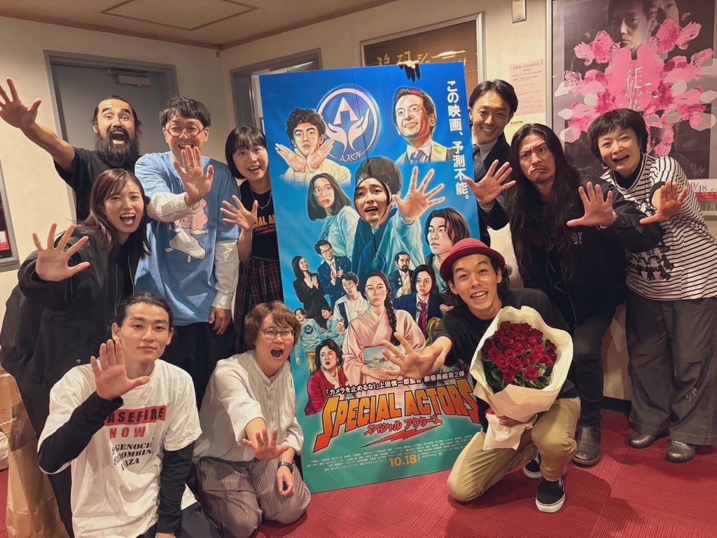 「#スペシャルアクターズ 」公開5周年記念上映✨
開催してくださった池袋シネマ・ロサさん、集まってくださったファンの皆さま、初めて出会ってくれたお客さま、上田監督、キャストの皆さん、すべての人に感謝の花束を💐本当にありがとうございました‼️また来年⁉️