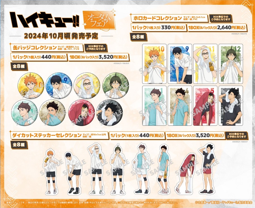 ハイキュー!! キャラクターグッズセットまとめ売り ハイキュー!! グッズ&情報 on X