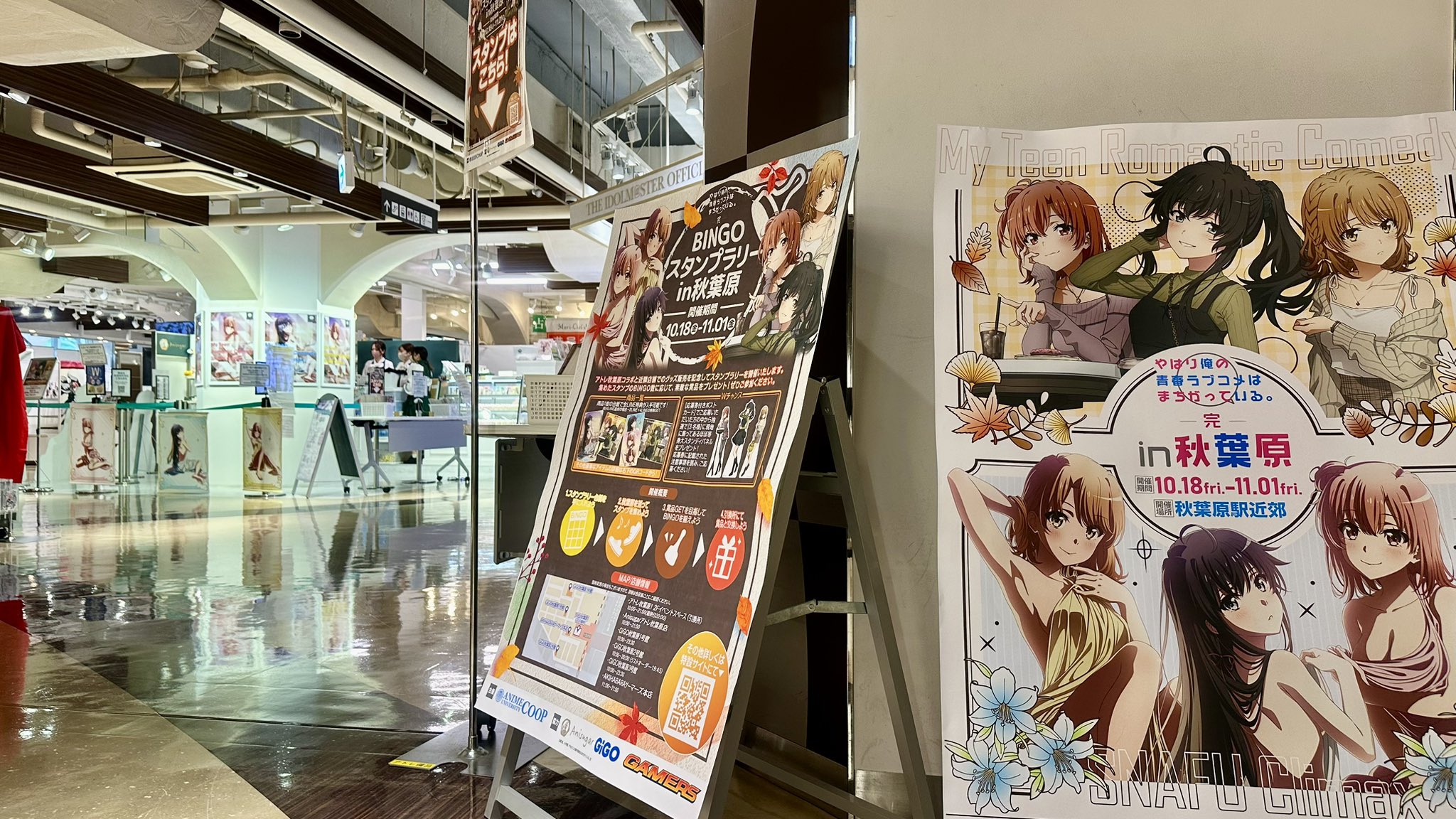 俺ガイル　スタンプラリー　秋葉原　アトレ　セット アニメユニバーシティコープ on X: 