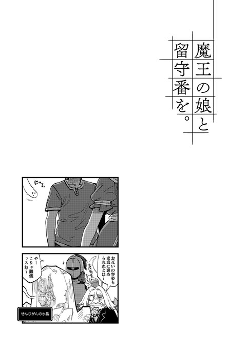 魔王の娘と留守番する話2  (5/12) 