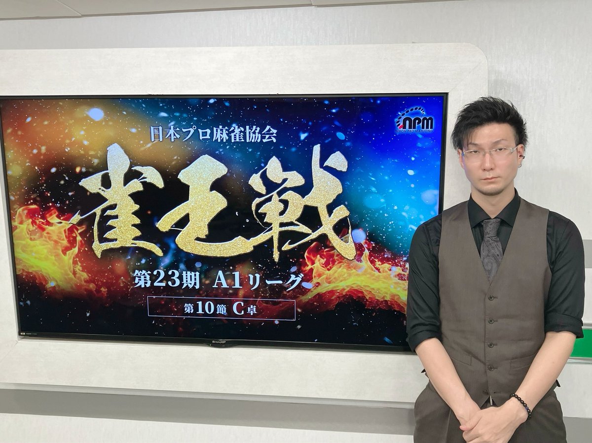 第23期 #雀王戦A1リーグ 最終節C卓 2回戦終了しました（全4回戦