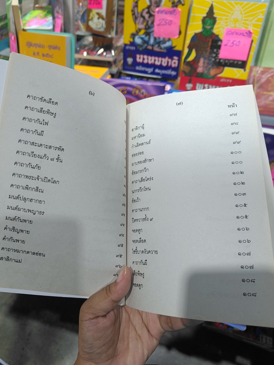 Sexiang91's tweet photo. เพิ่งว่างมาเดินงานหนังสือ เจอเล่มนี้แช้วแบบว้าว ใครเขียนแนวจอมขมังเวทย์น่าจะเหมาะเอาไปใช้เป็นหนังสืออ้างอิงอะ https://t.co/SUWDUft4xS