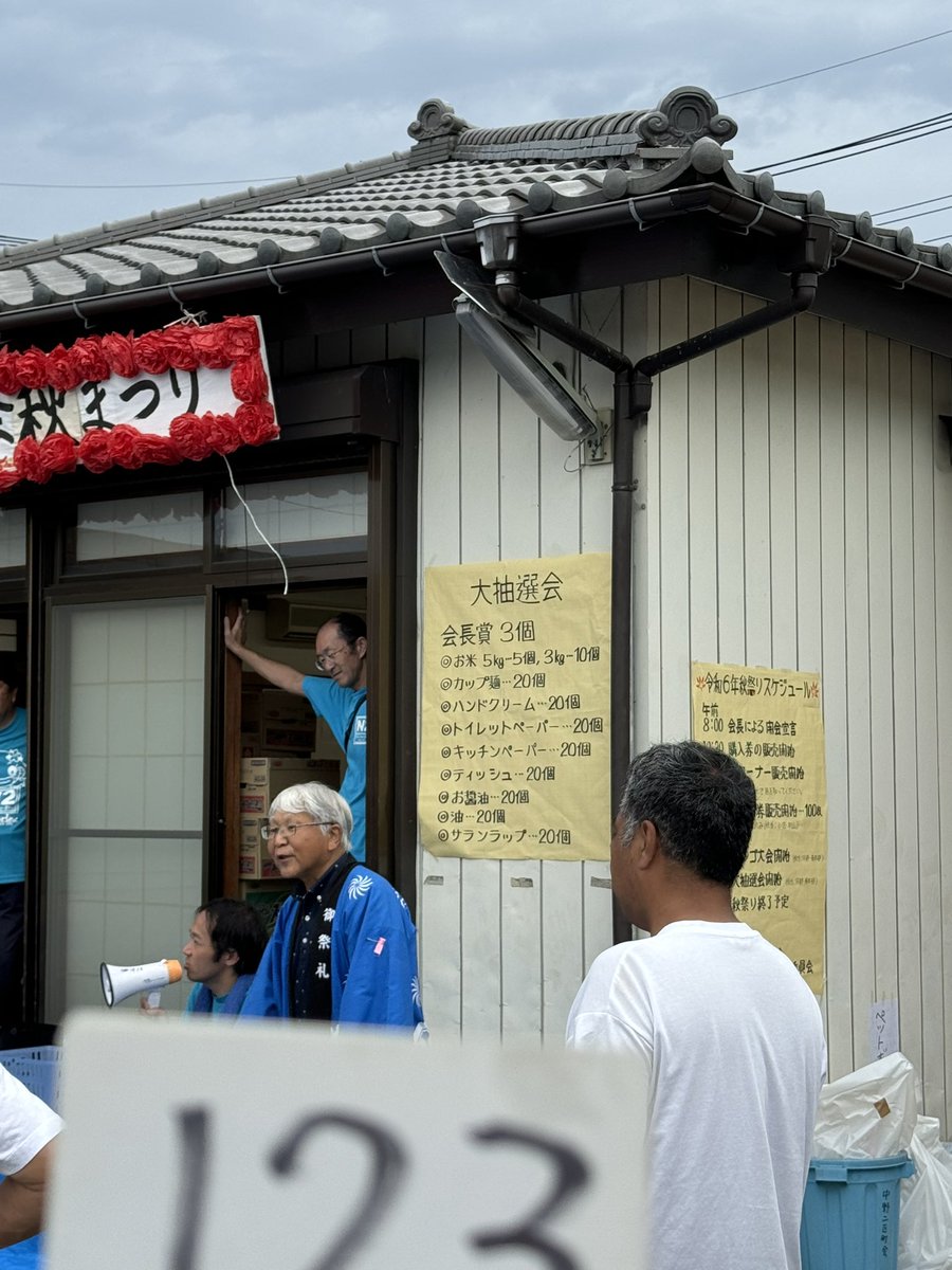 村里秋祭，卖的东西比进货还便宜，抽奖170多个。看样子得抽到五点多了。 https://t.co/mistefvUvk