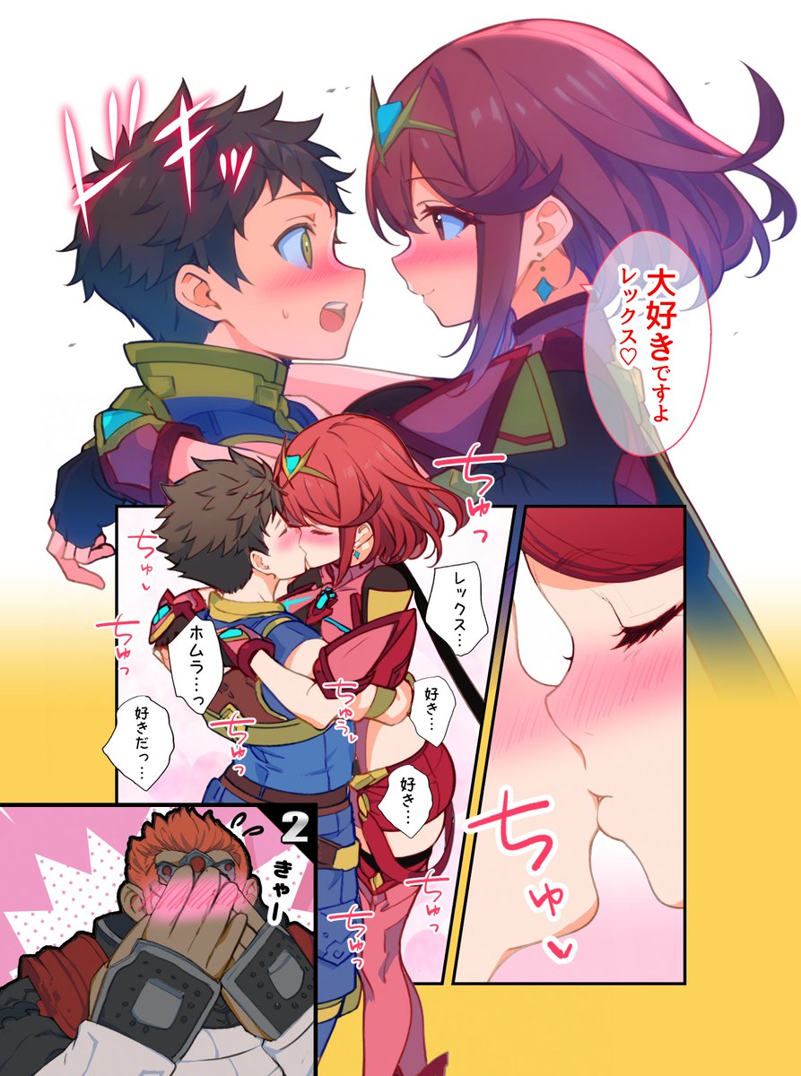 試合後の二人❤️ #スマブラ #ホムラ 