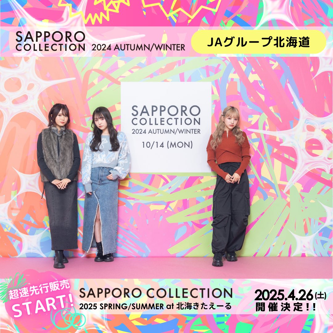 💚⛄️BACK STAGE SHOT⛄️💚 SAPPORO COLLECTION 2024 A/W PARTNER