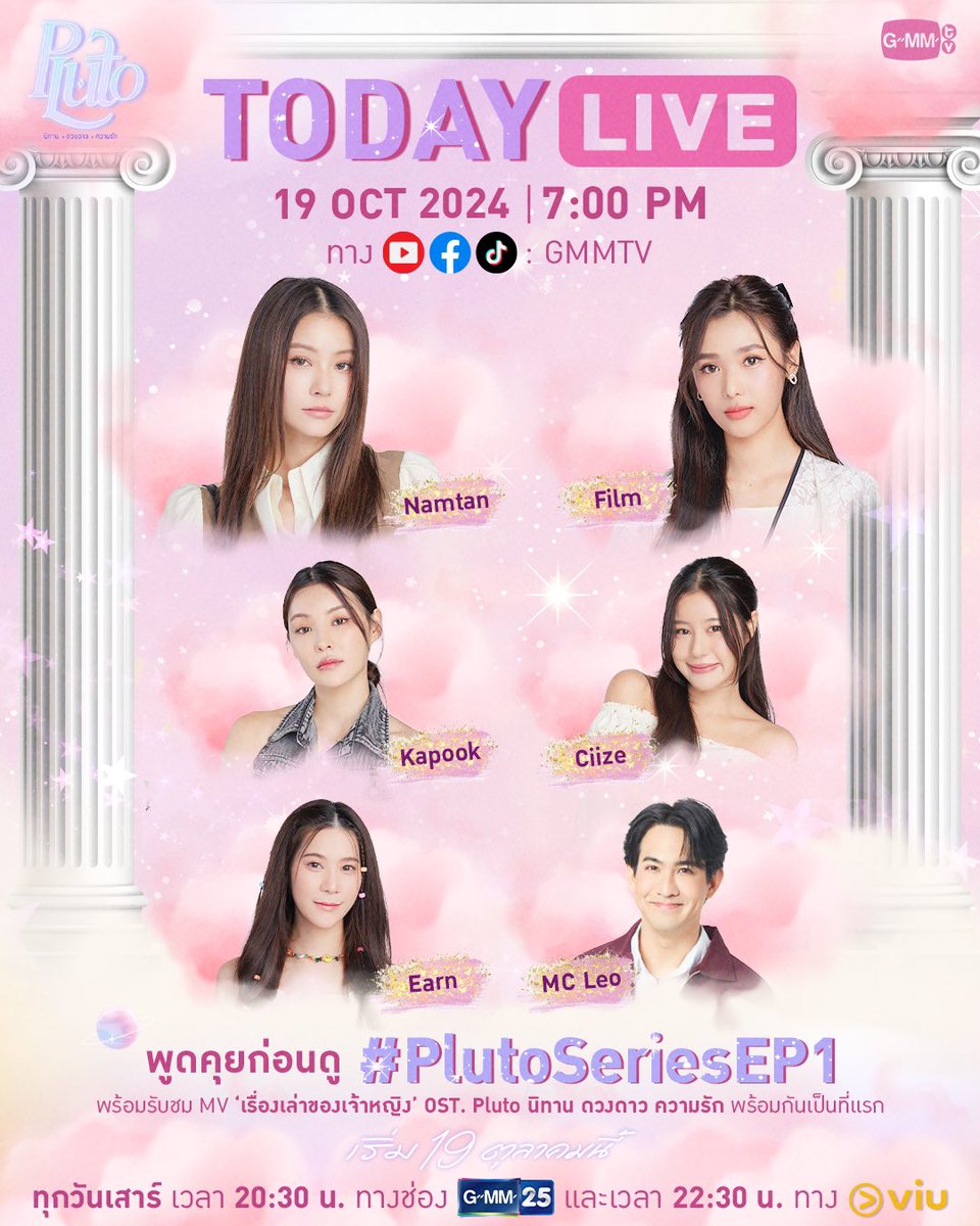 วาระแห่งชาติมาก ยิ่งใหญ่เกียงไกรสมกับการรอคอย พลูโตแมสแน่ #PlutoSeries