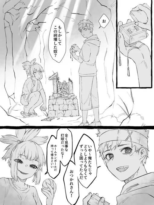 野球してたら祠ぶっ壊しちゃったけど特に怒られなかったやつ(一応百鬼夜行パロ) 