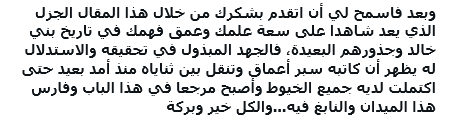 8c_vf's tweet photo. @AlkhaldiSa3d السلام عليكم ورحمة الله وبركاته
مؤرخ بني خالد..الشيخ سعد بن ناصر الخالدي
تحية طيبة ملؤها المودة والمحبة لك 
إن من أشرف الأدوار وأجلها ما تقوم به من جهد لحفظ تاريخ بني خالد من السرقة والضياع خاصة في ظل سرعة تبدل الأجيال وكثرة ذوي الأطماع سواء ممن هم من حولنا أو ممن تناءت داره عنا https://t.co/k7lQzKC07P