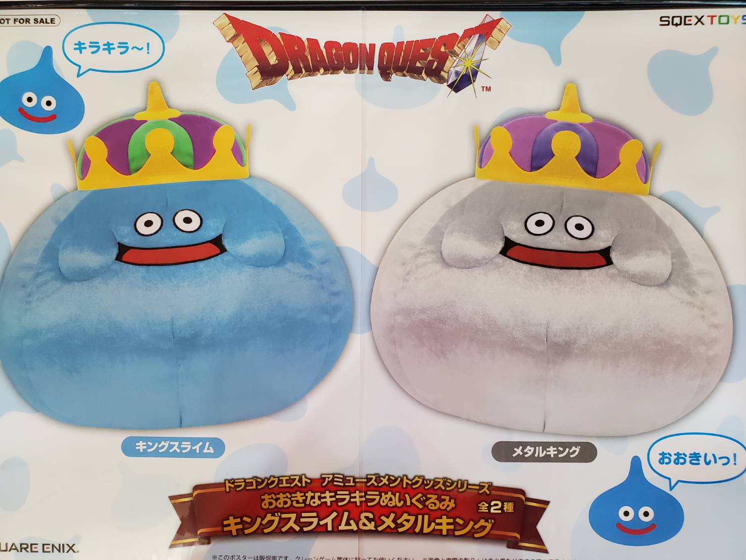 ドラゴンクエスト　おおきなキラキラぬいぐるみ　キングスライム2体メタルキング3体 ドラゴンクエスト AM おおきなキラキラぬいぐるみ キング
