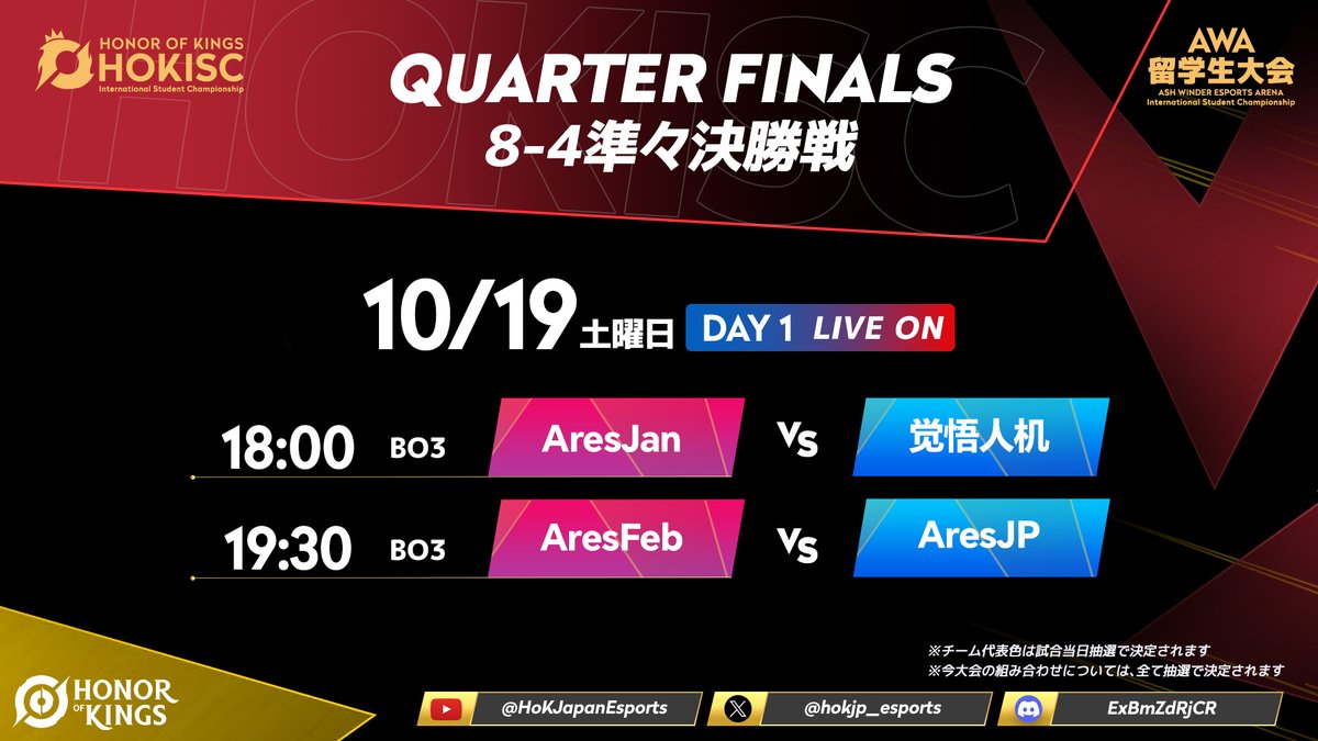 hokjp_esports's tweet photo. 【#AWA留学生大会 ベスト4決定戦 Day1 スケジュール】
📅10月19日(土)18時より
詳しくは画像をご覧ください
📹ライブ配信はこちら:
https://t.co/m0piaRBKmb
ライブ配信を観戦した皆さんには、特別なCDK報酬をご用意しています! 🎁
皆さん、ぜひ応援してください!
#AWA留学生大会 #AWArena
#HIPANDA #ハイパンダ
#HOK #HonorofKings #オナーオブキングス #eスポーツ
