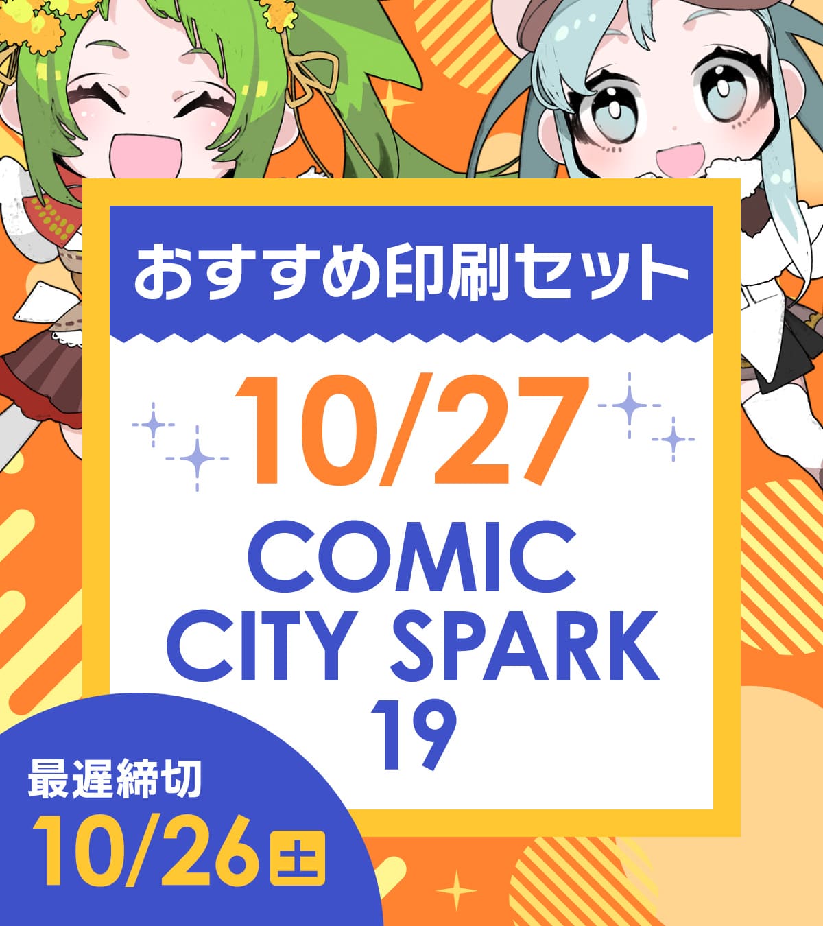 10/27 COMIC CITY SPARK 19 スパコミ1枚 10/27 COMIC CITY SPARK 19 スパコミ1枚